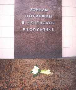 Краснодар, мемориальный комплекс "Воинам, погибшим в Чеченской республике" у Вечного Огня на Площади Памяти Героев